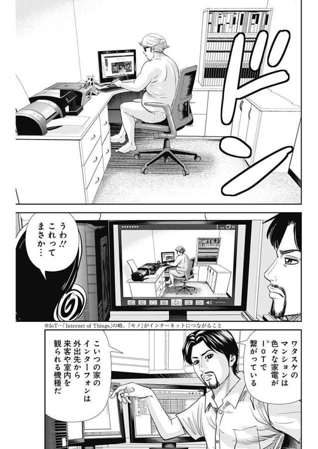 ページ 15 — 第23話