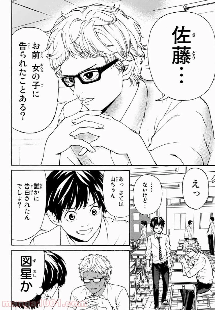 ページ 8 — 第1話
