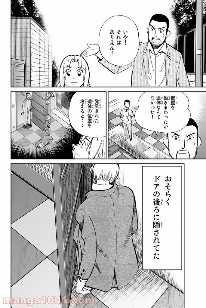 ページ 36 — 第85話