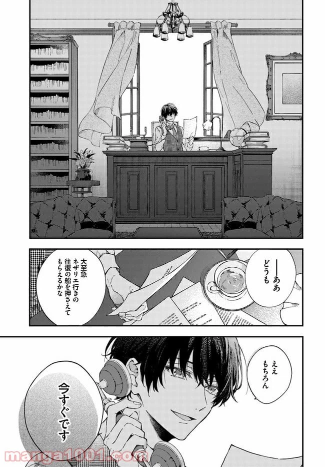 ページ 5 — 第1.1話