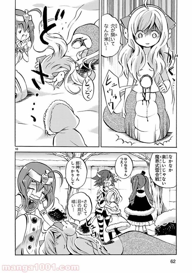 ページ 10 — 第113話