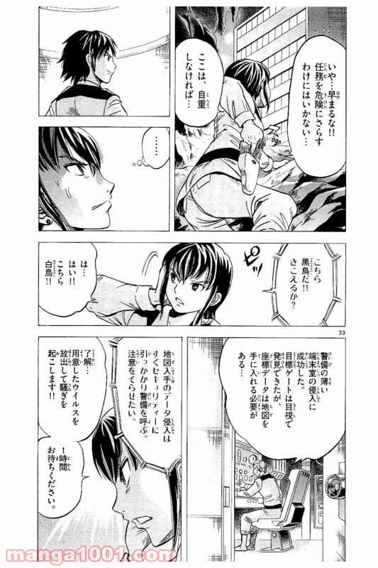 ページ 33 — 第21話