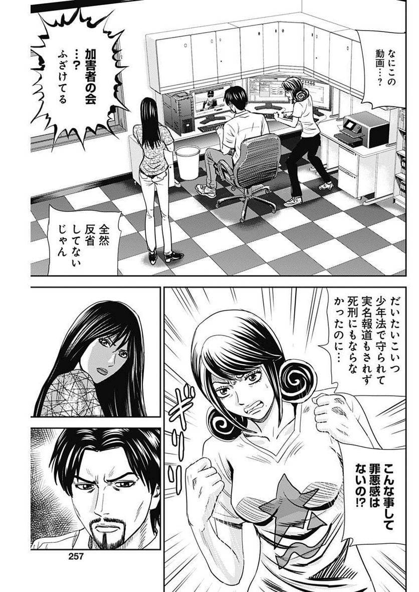 ページ 5 — 第32話
