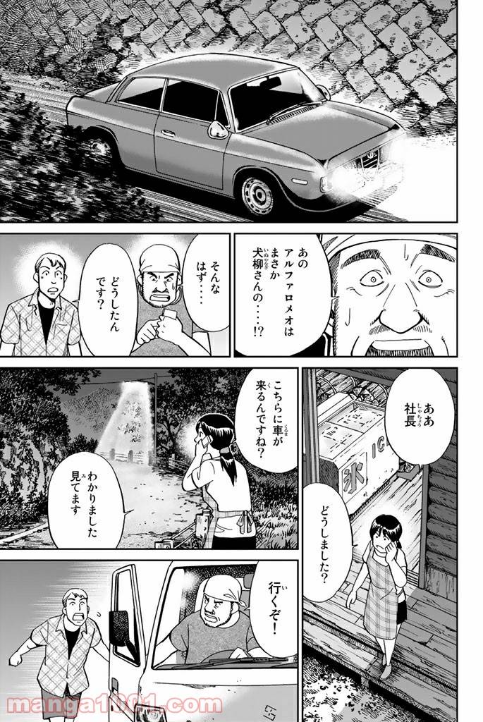 ページ 3 — 第99話