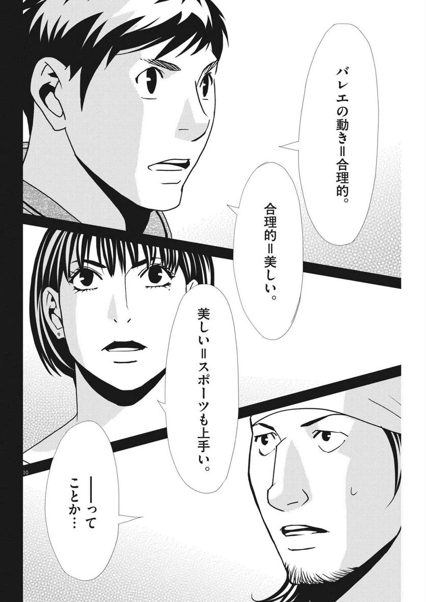 ページ 10 — 第148話