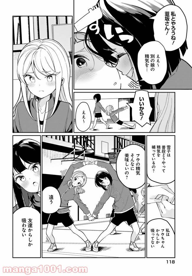 ページ 12 — 第2話