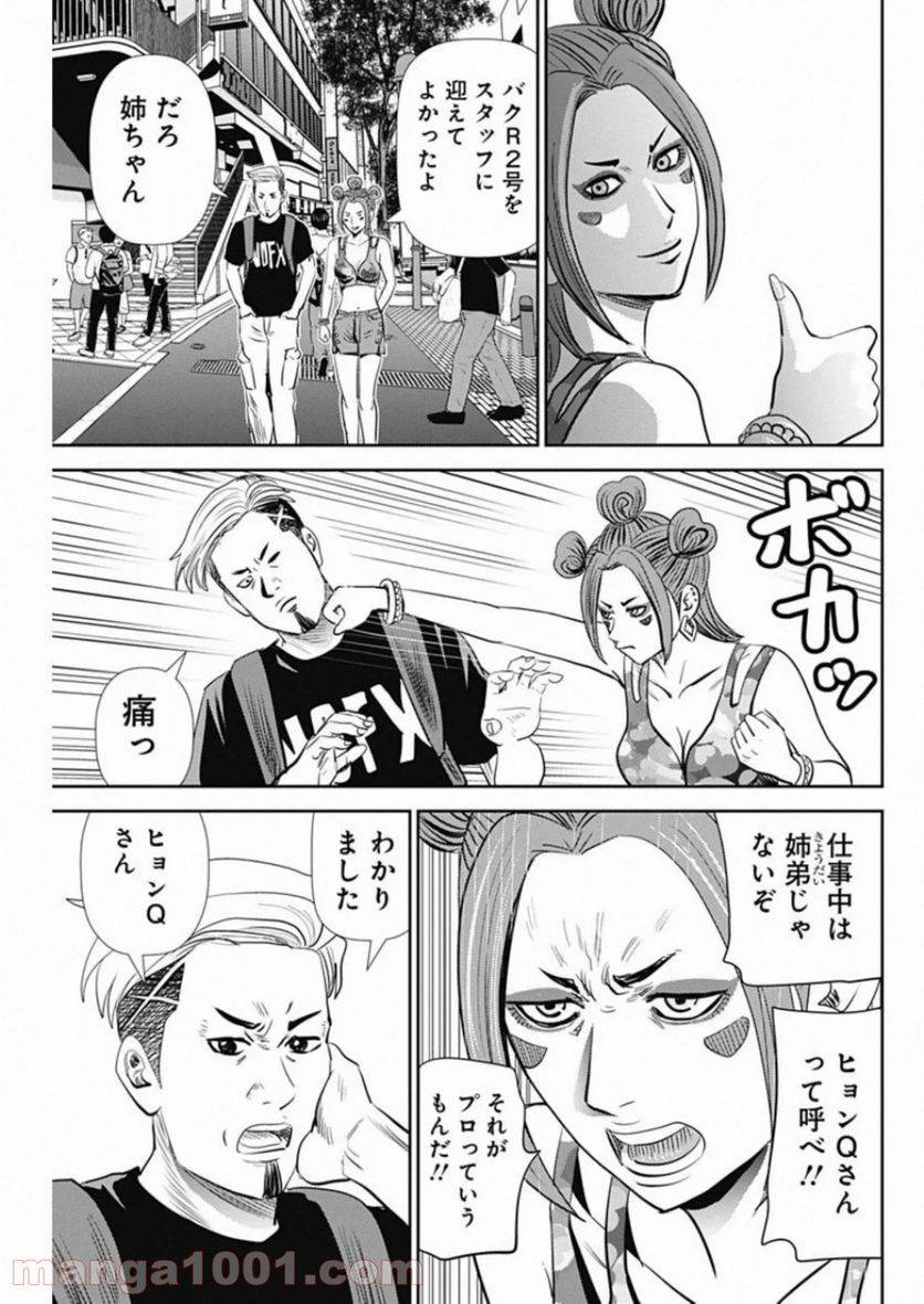 ページ 5 — 第82話