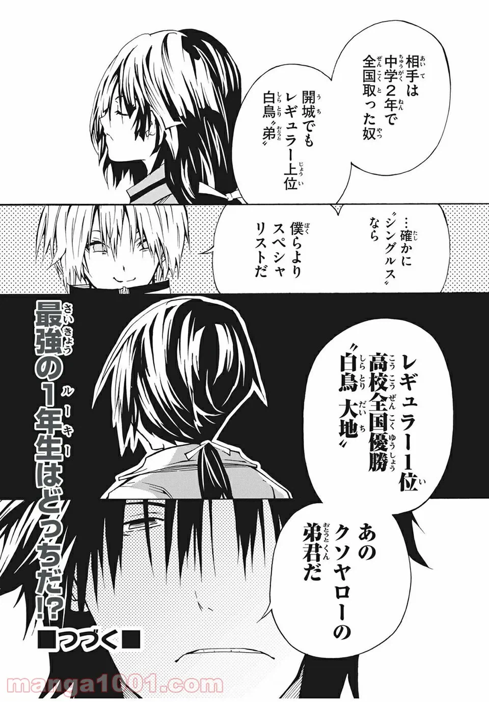 ページ 20 — 第16話