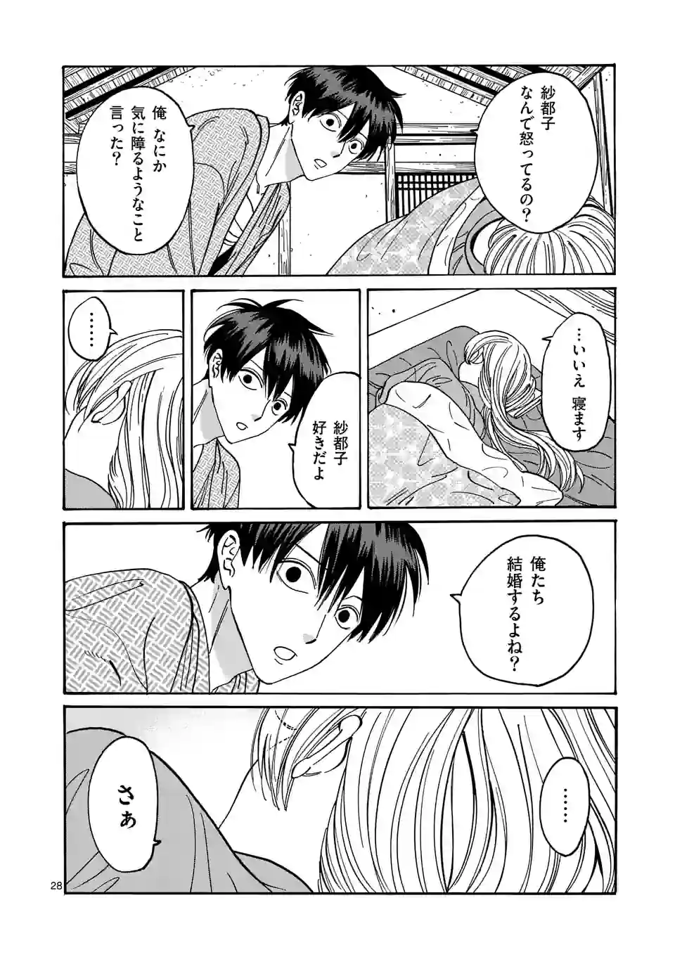 ページ 28 — 第9話