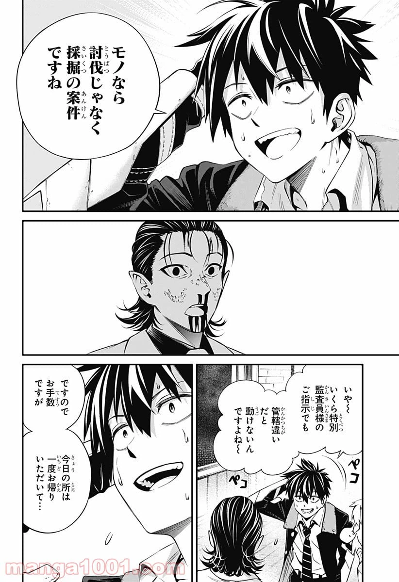 ページ 8 — 第7話