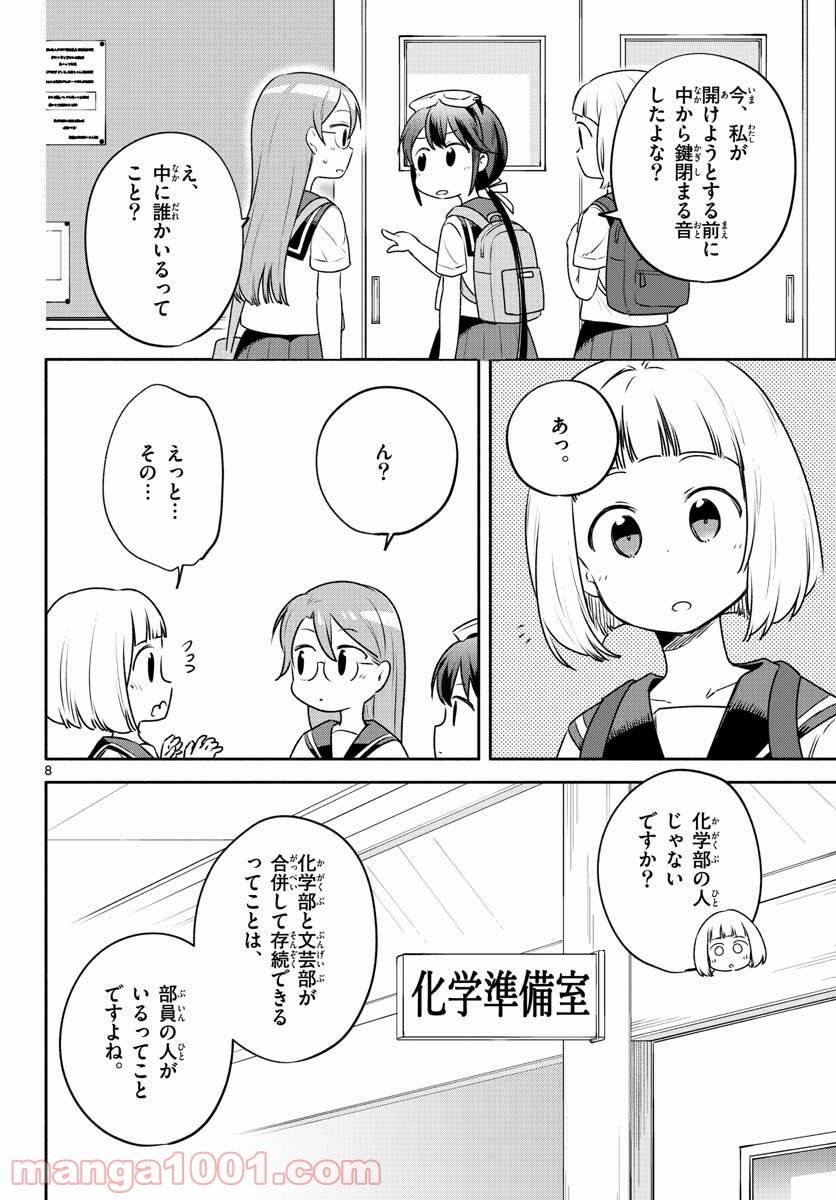 ページ 8 — 第24話