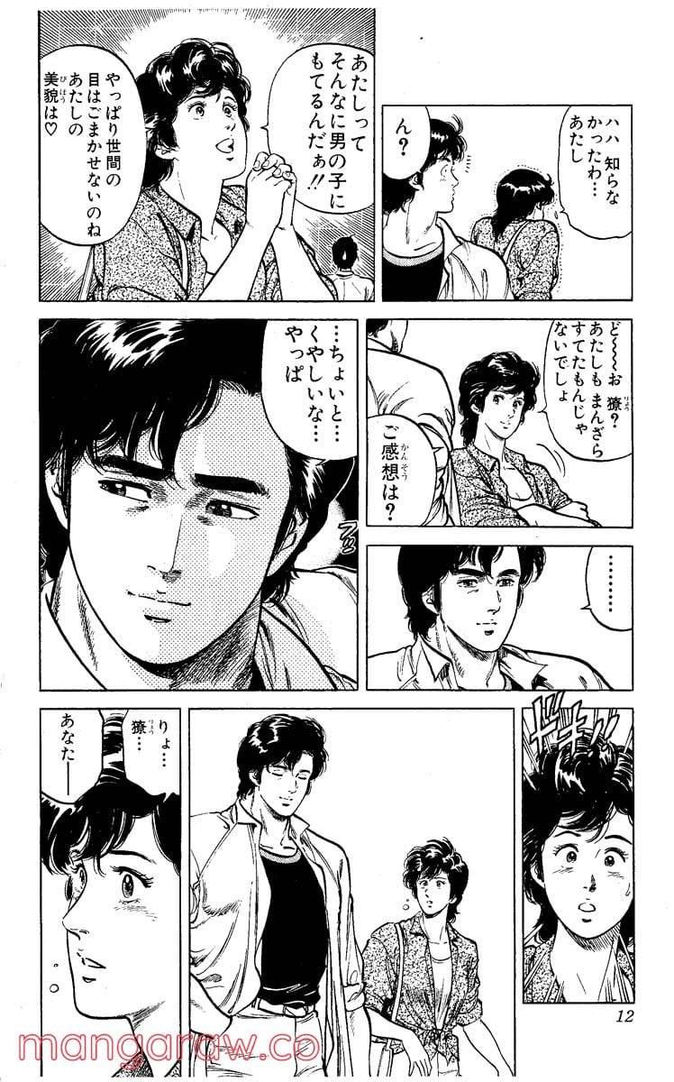 ページ 11 — 第14話