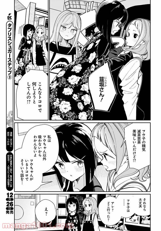 ページ 11 — 第4話