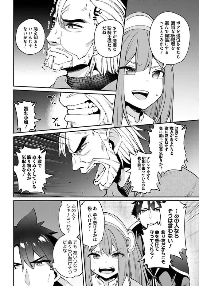 ページ 8 — 第22.1話