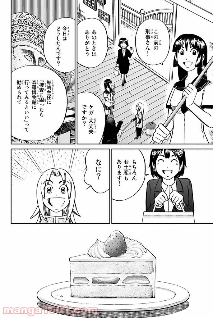 ページ 24 — 第109話