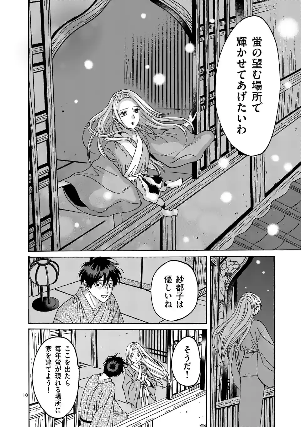 ページ 10 — 第9話