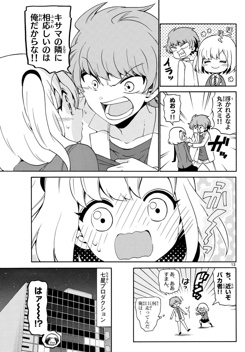 ページ 13 — 第144話