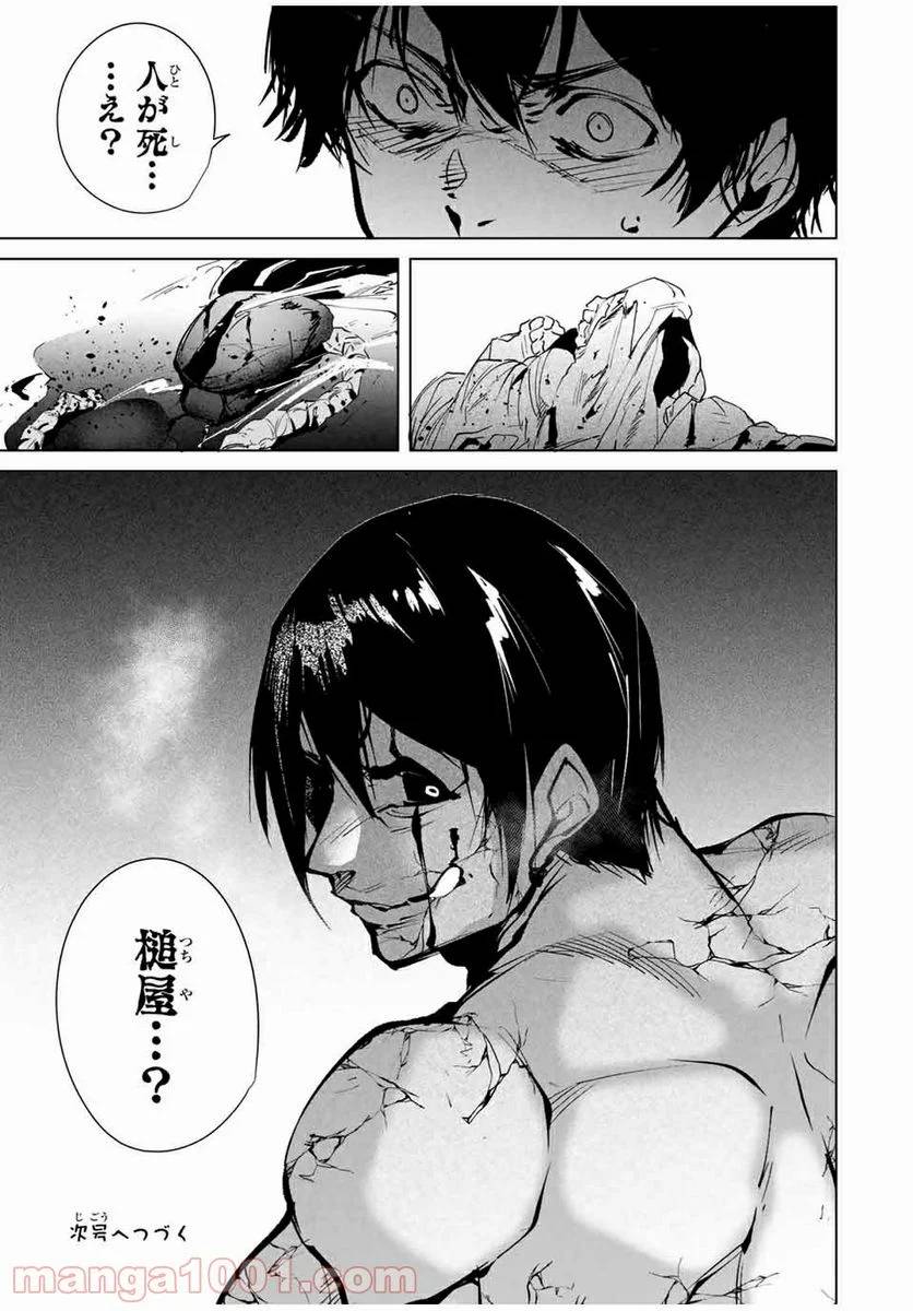 ページ 15 — 第19話