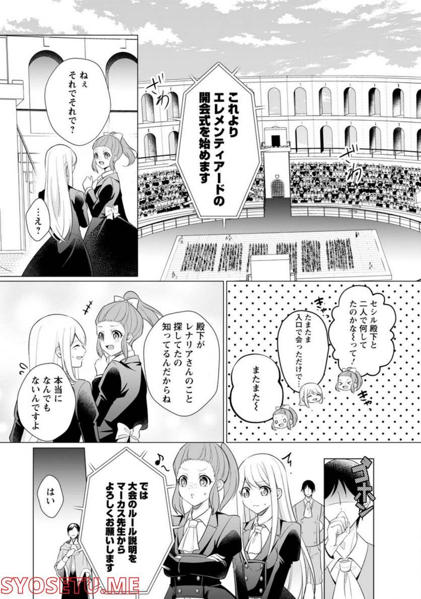 ページ 3 — 第14.1話
