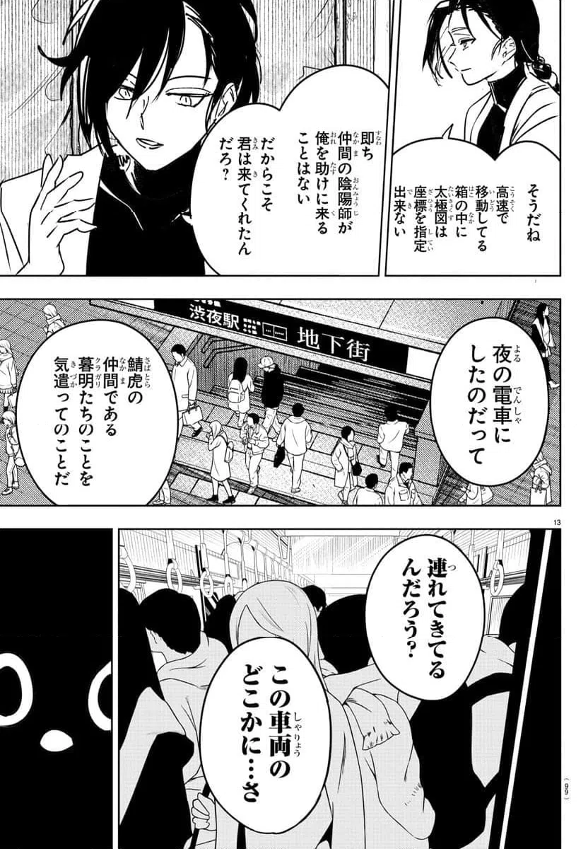 ページ 14 — 第27話