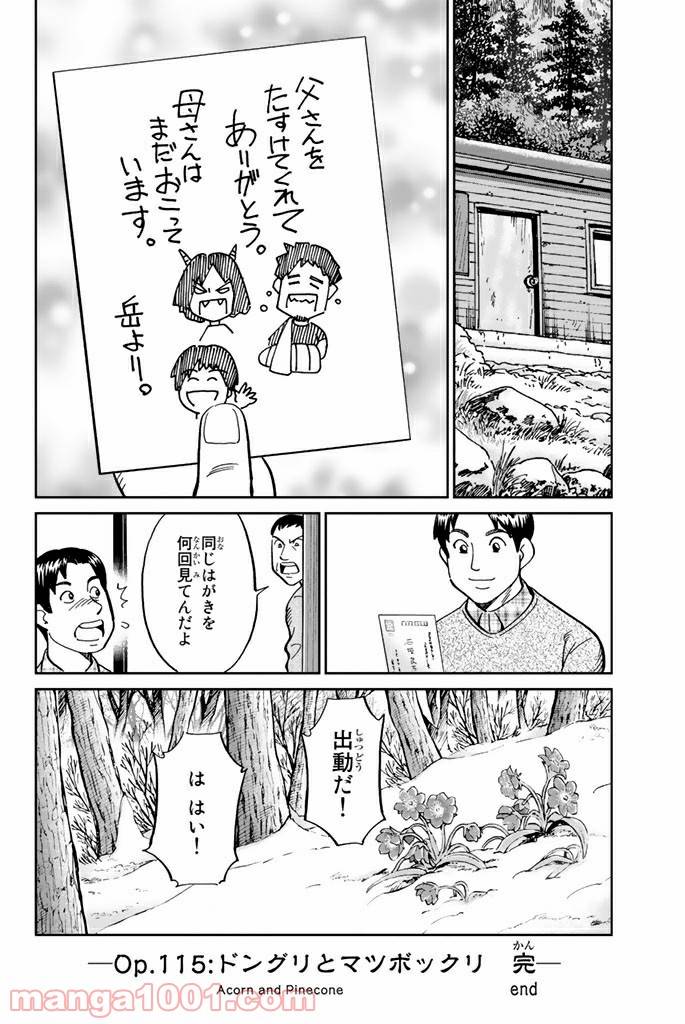 ページ 48 — 第115話