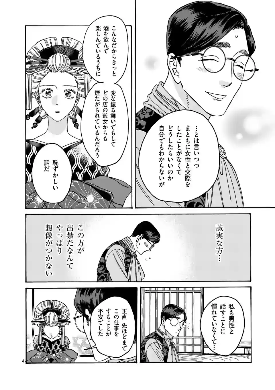 ページ 4 — 第6話