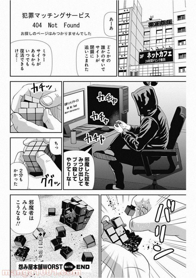 ページ 26 — 第47話