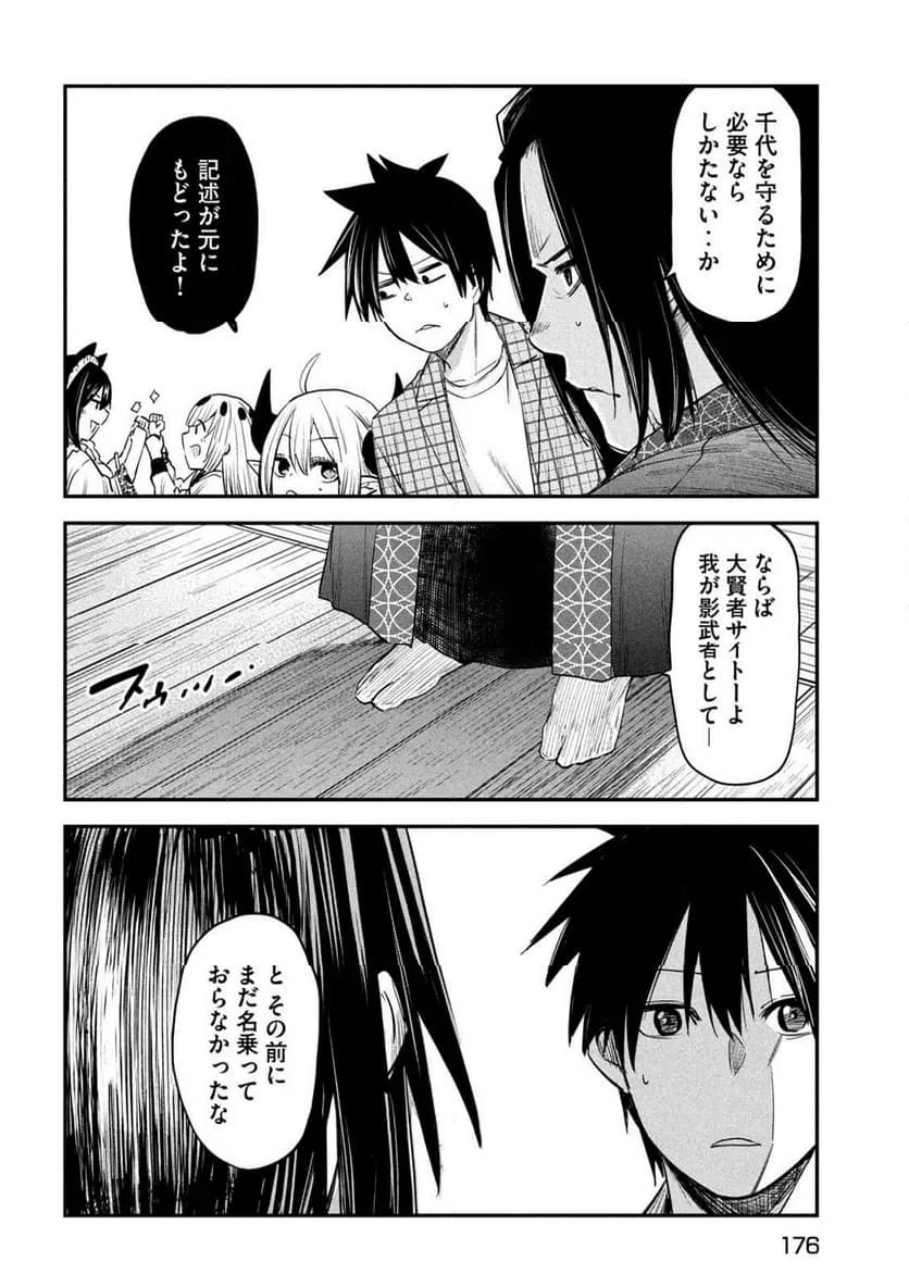 ページ 34 — 第32話