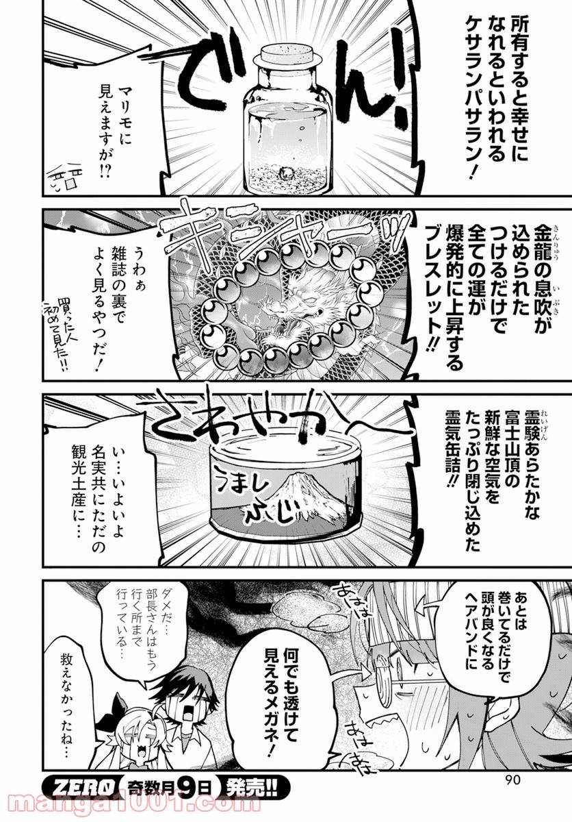 ページ 8 — 第12.2話