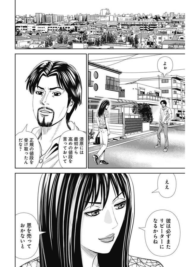 ページ 12 — 第26話