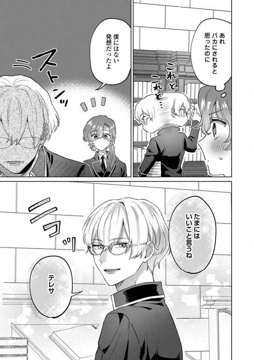ページ 25 — 第5話