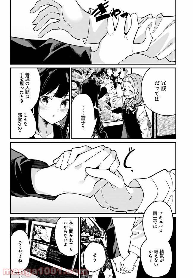 ページ 14 — 第3話