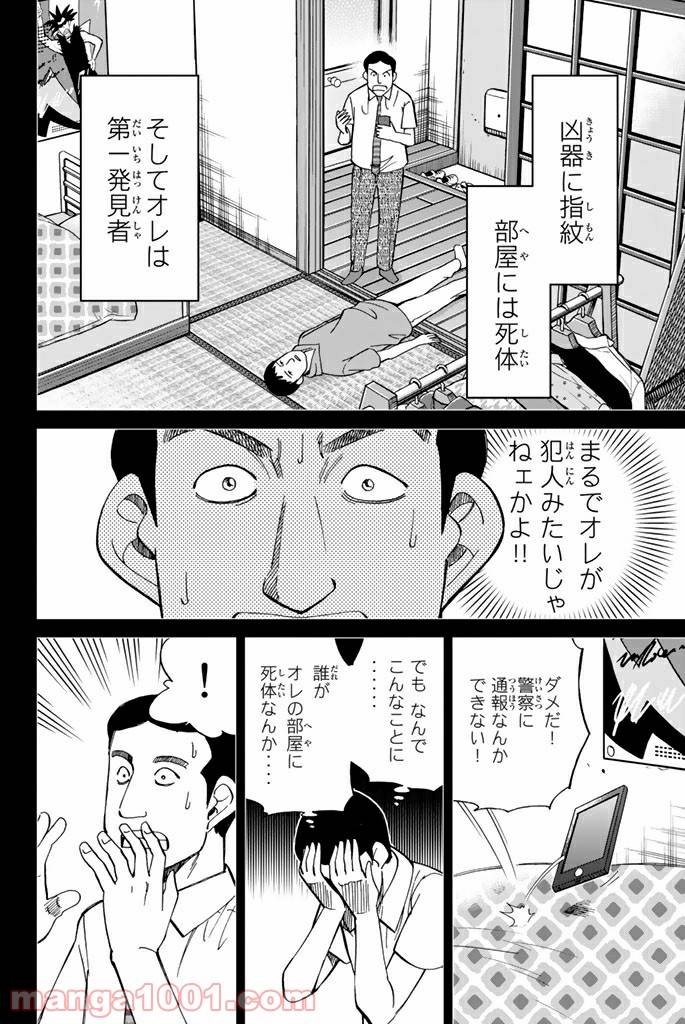 ページ 9 — 第100話