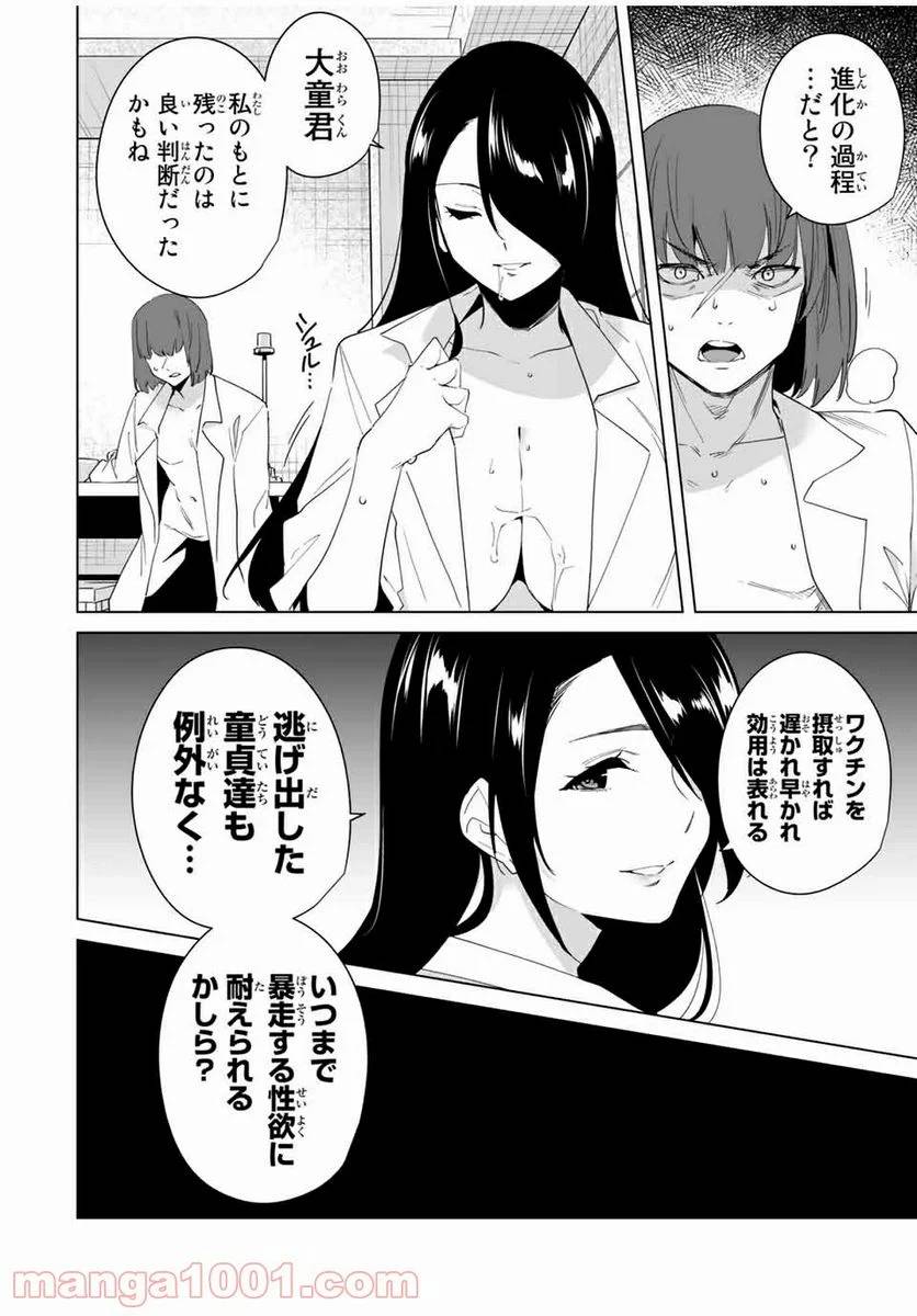 ページ 6 — 第53話