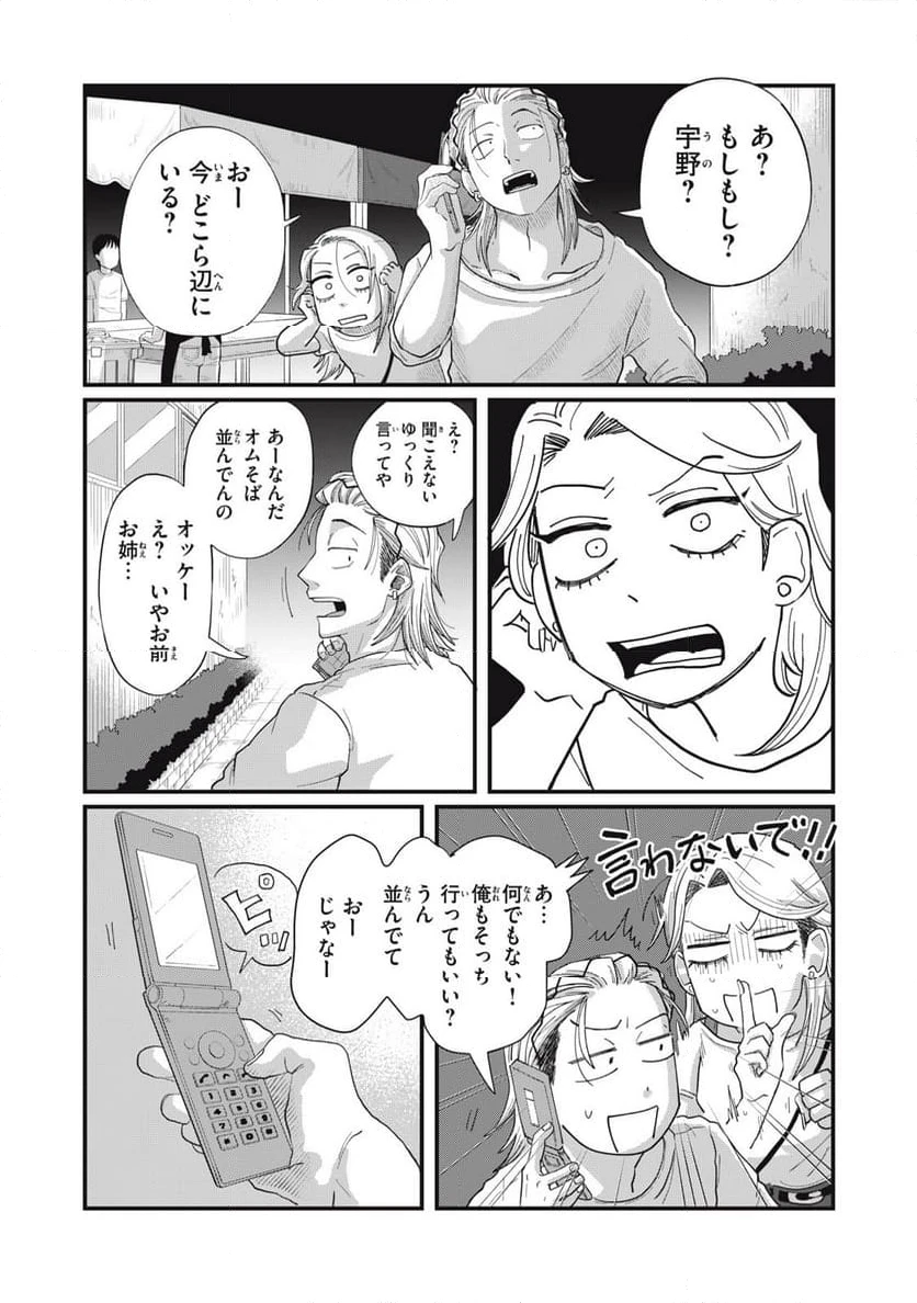 ページ 4 — 第12.2話