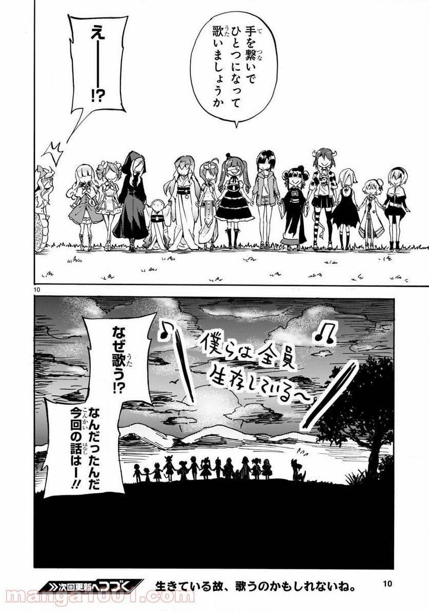 ページ 11 — 第191話