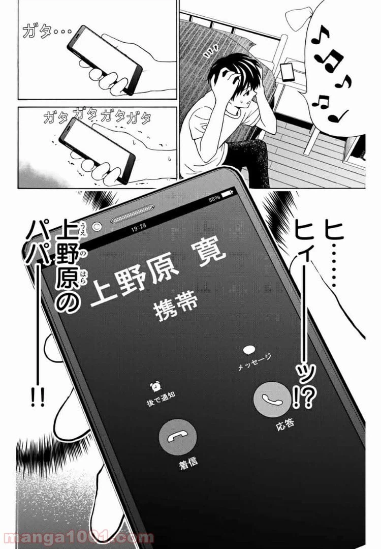 ページ 8 — 第26話