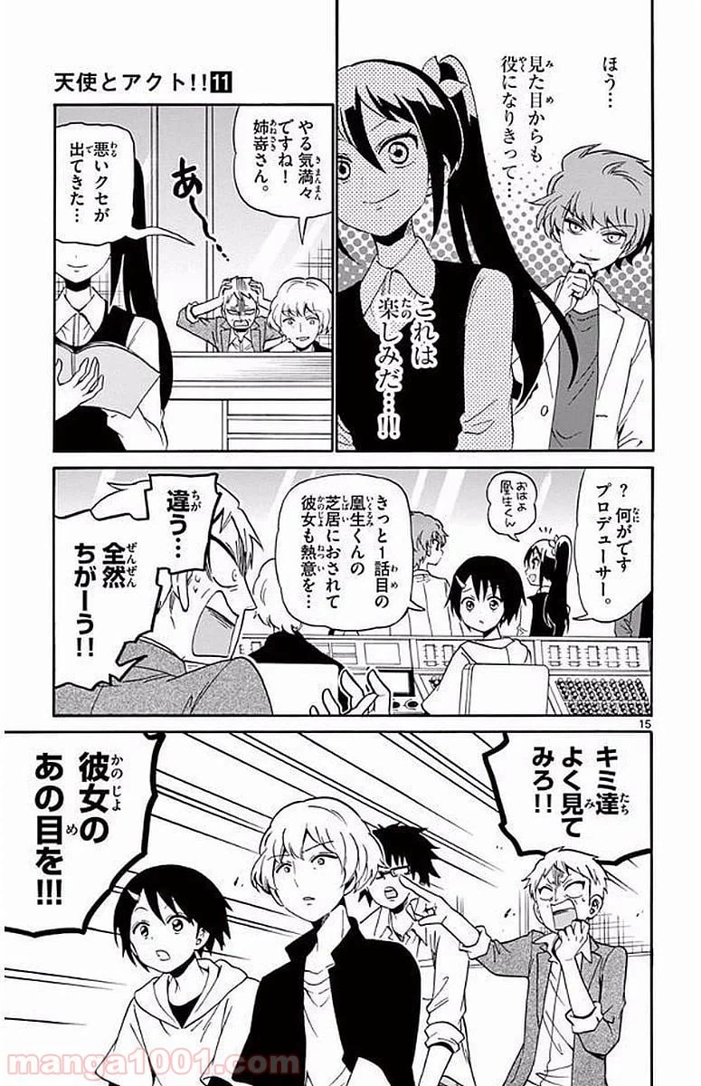 ページ 15 — 第102話