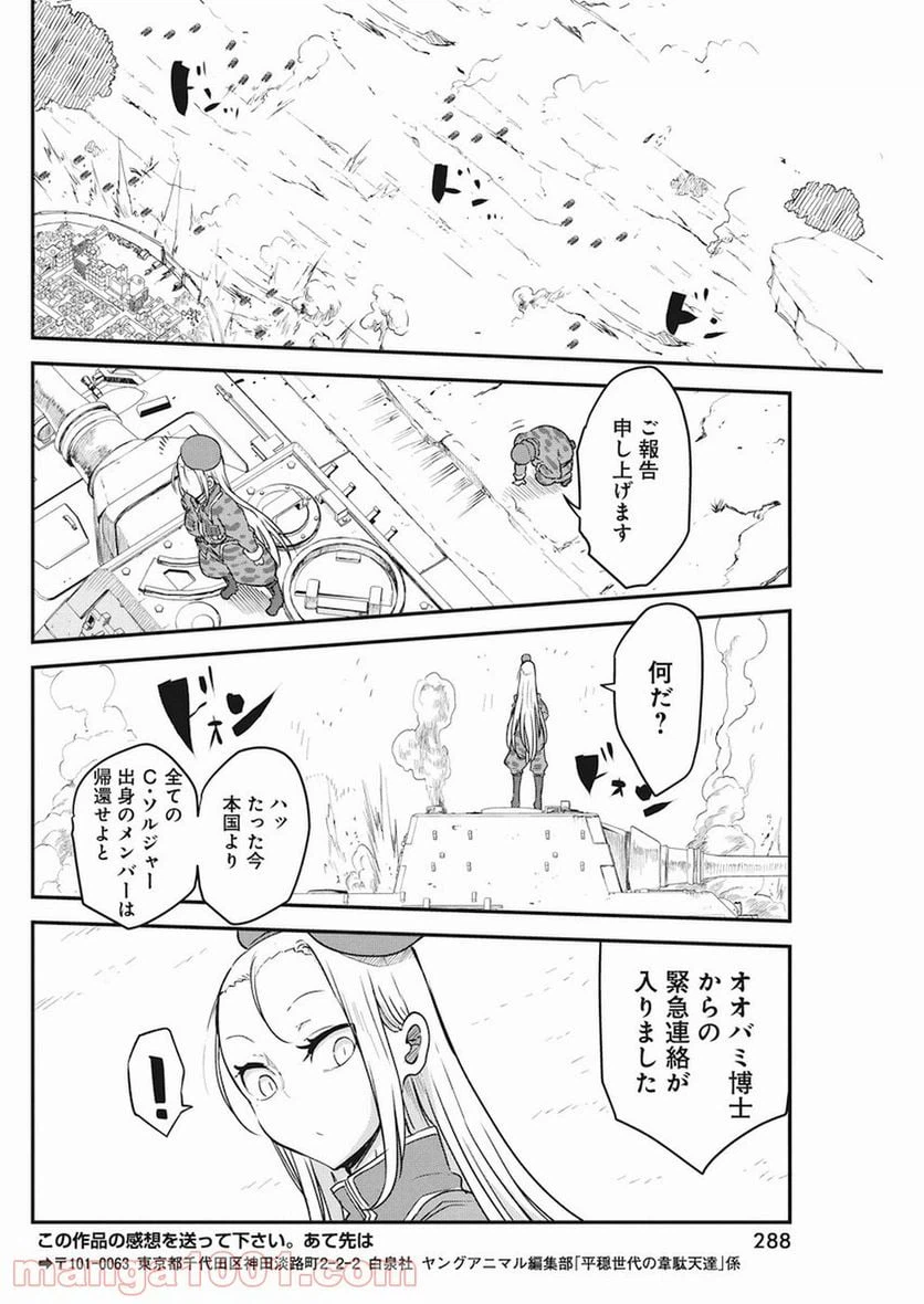 ページ 10 — 第6話