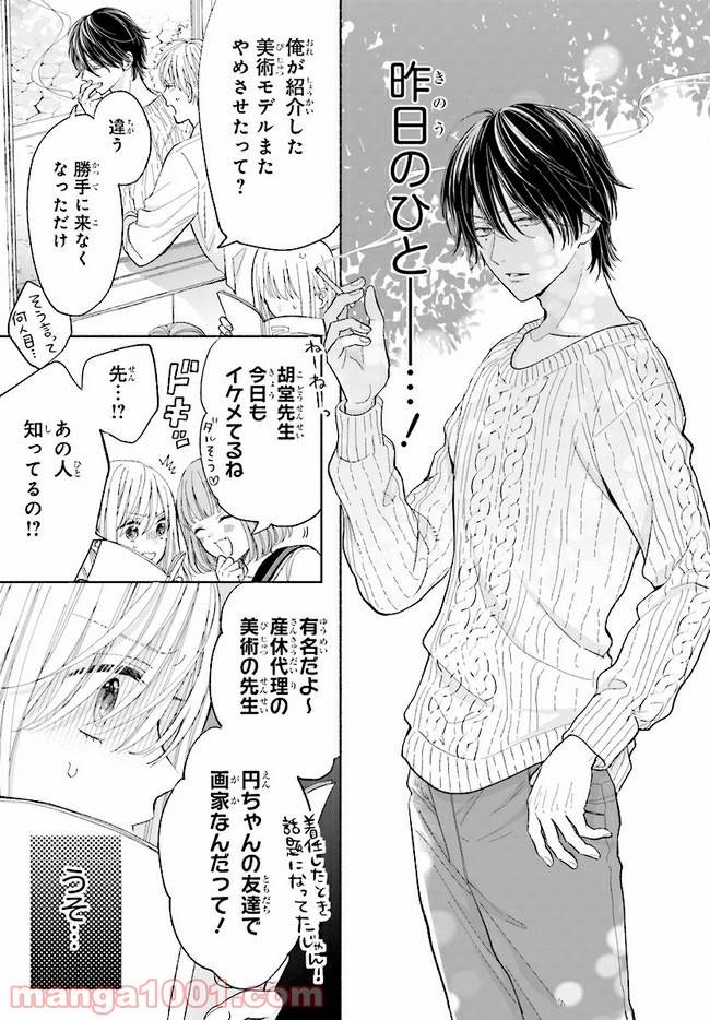ページ 15 — 第1話