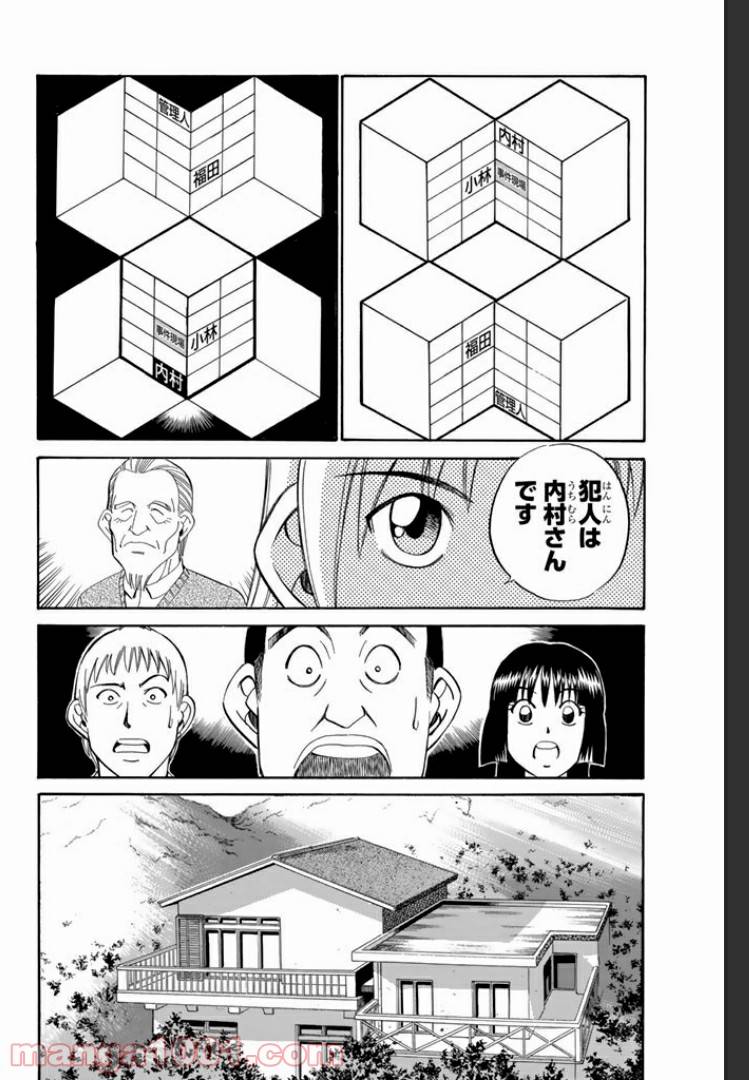 ページ 32 — 第3.1話