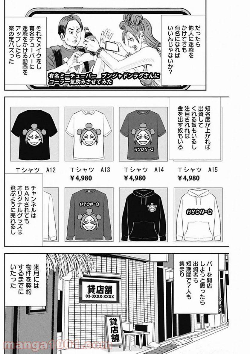 ページ 16 — 第83話