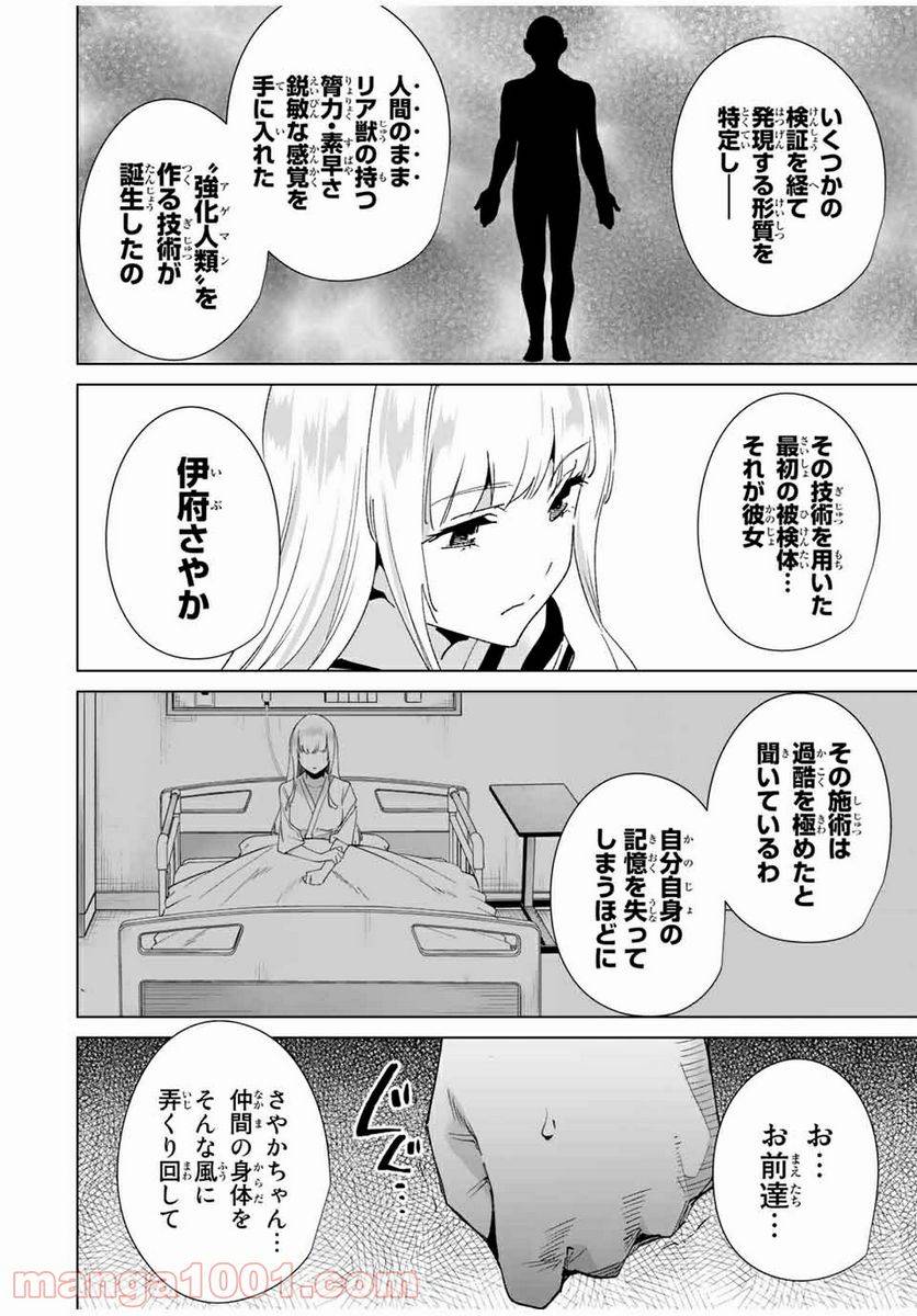ページ 4 — 第74話