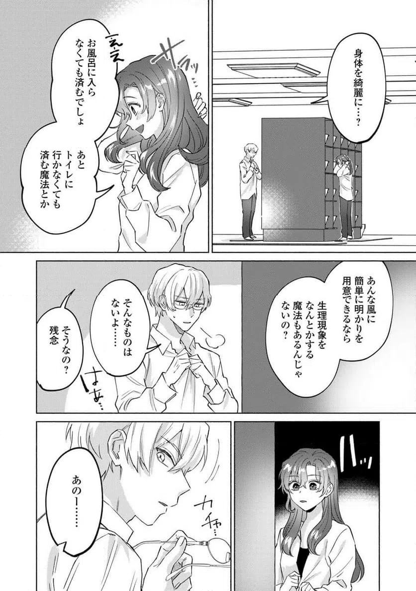 ページ 8 — 第3話