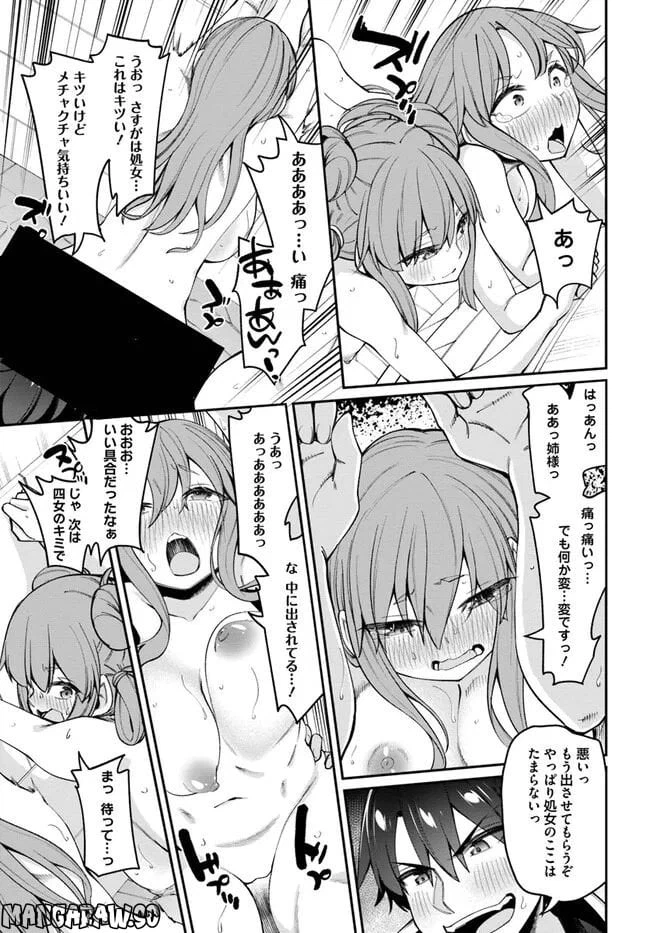 ページ 5 — 第14.2話