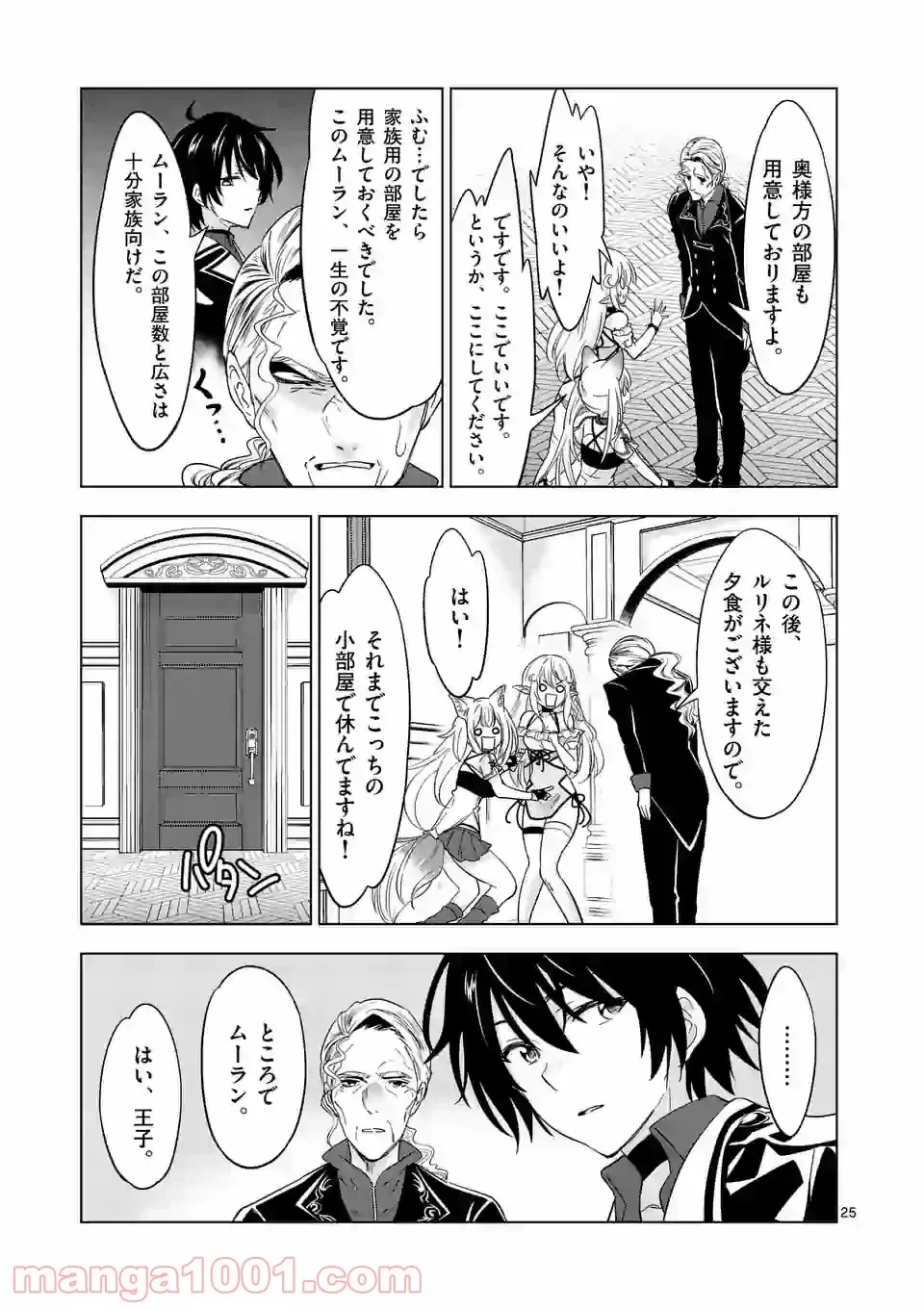 ページ 10 — 第25話