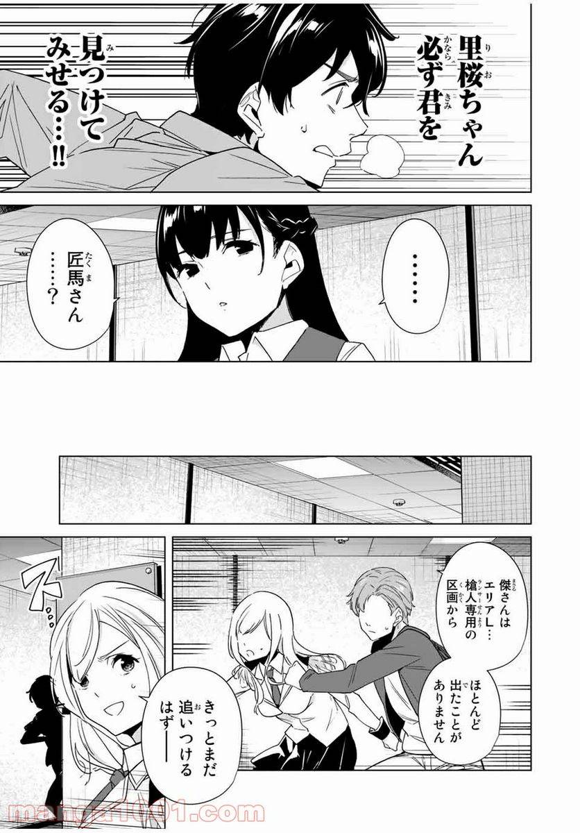 ページ 5 — 第67話