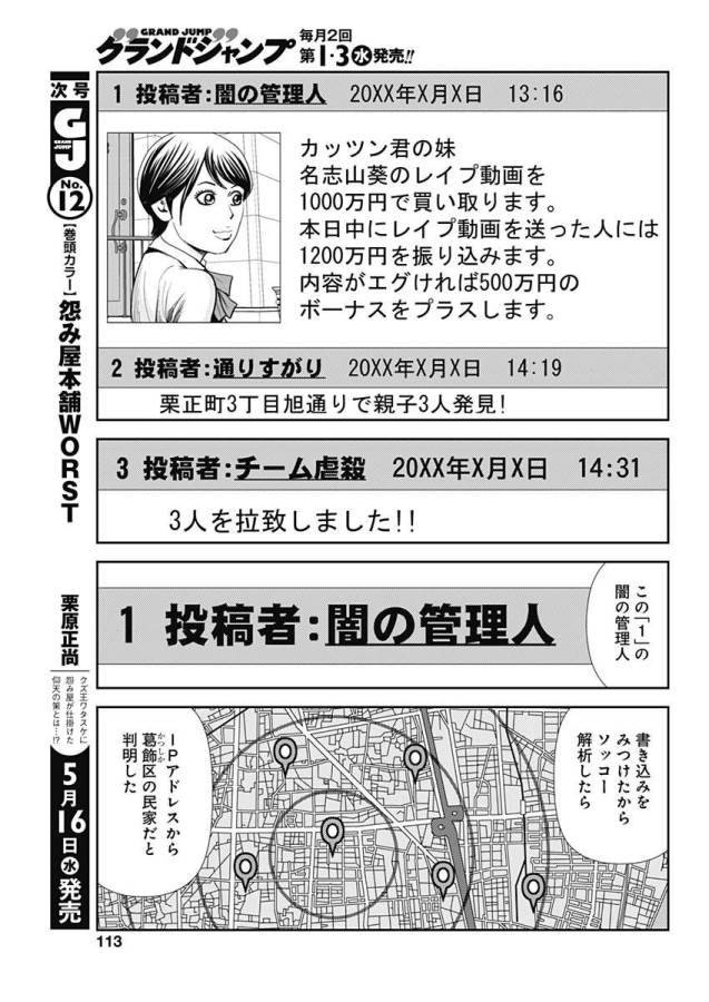 ページ 9 — 第23話