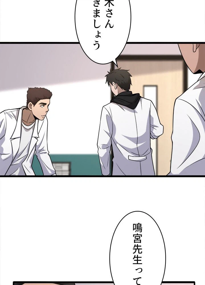 ページ 16 — 第81話