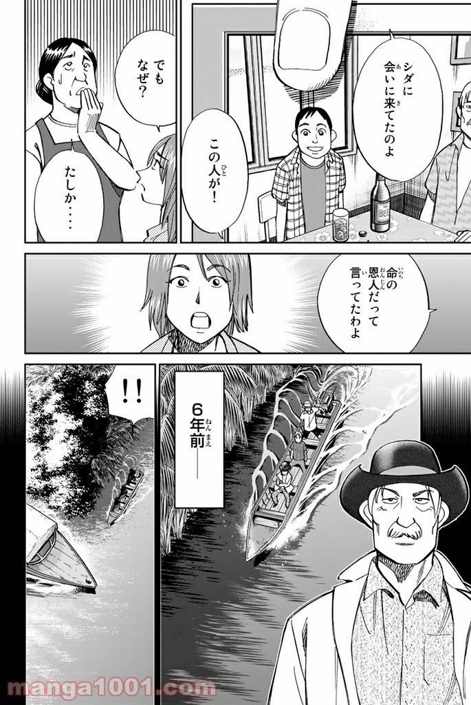 ページ 28 — 第90話